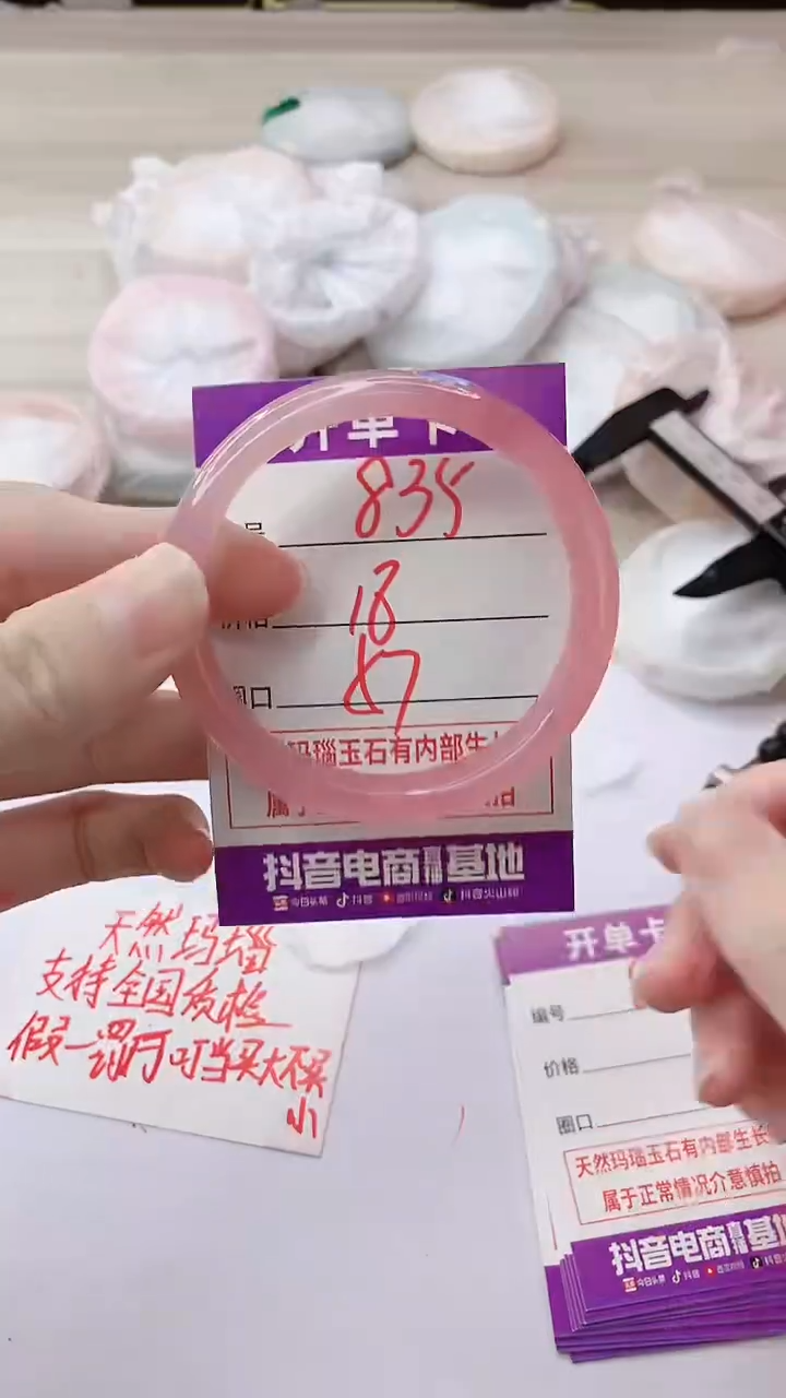 手镯玛瑙/玉髓未镶嵌835
