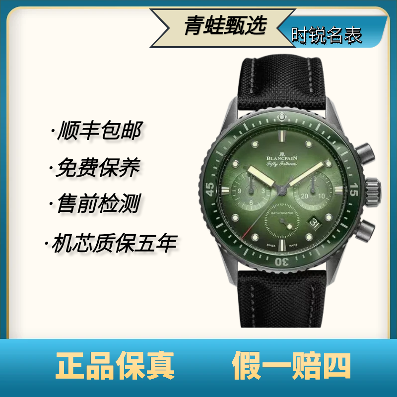 99新 宝珀 五十噚系列/自动机械43.6mm/型号5200-0153-B52A