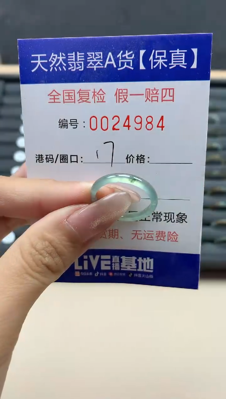 【闪购商品】翡翠戒指未镶嵌天然翡翠24984