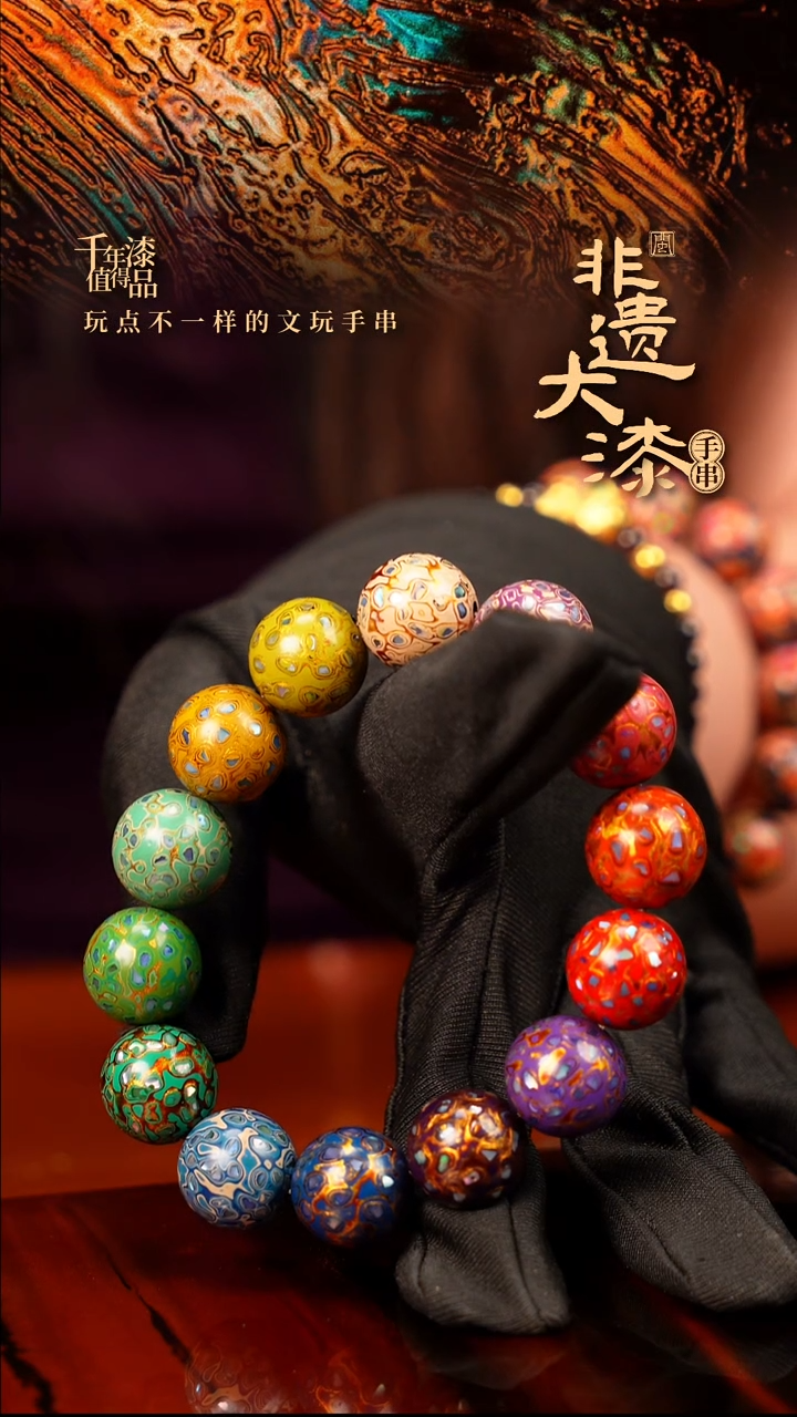 15mm 14颗闽越大漆漆珠手串