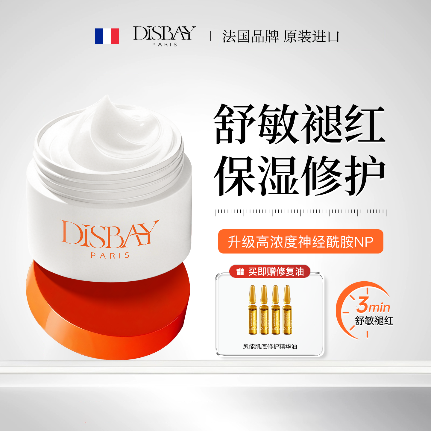 法国院线敏感肌泛红舒缓褪红修护屏障补水保湿护理修复面霜100g