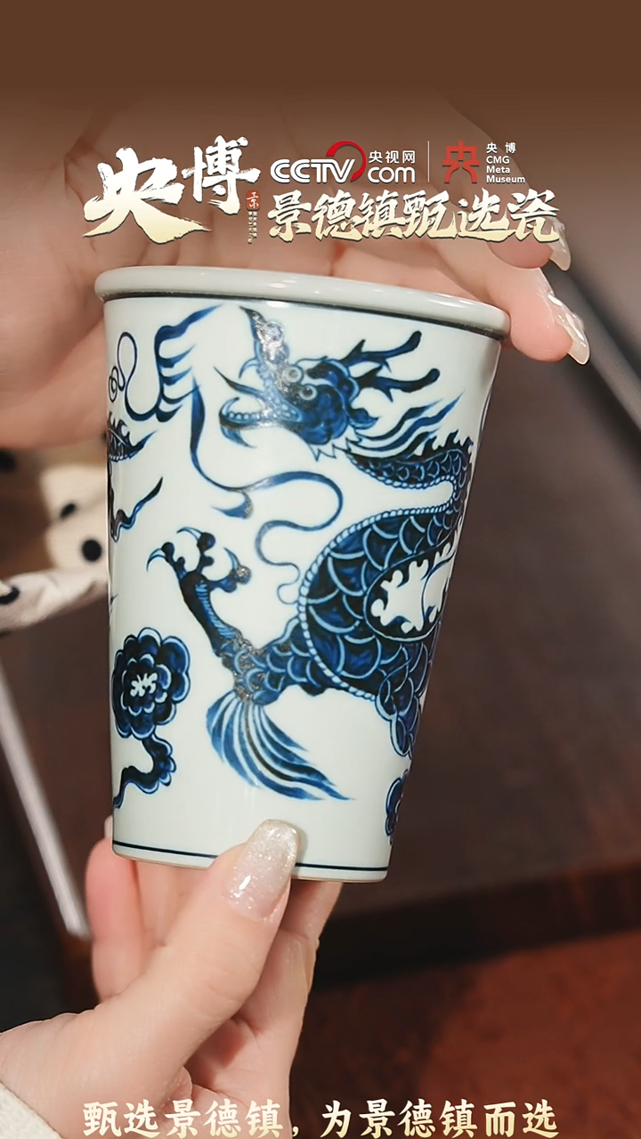 【闪购商品】【央博甄选】景德镇手工手绘青花龙纹可乐杯