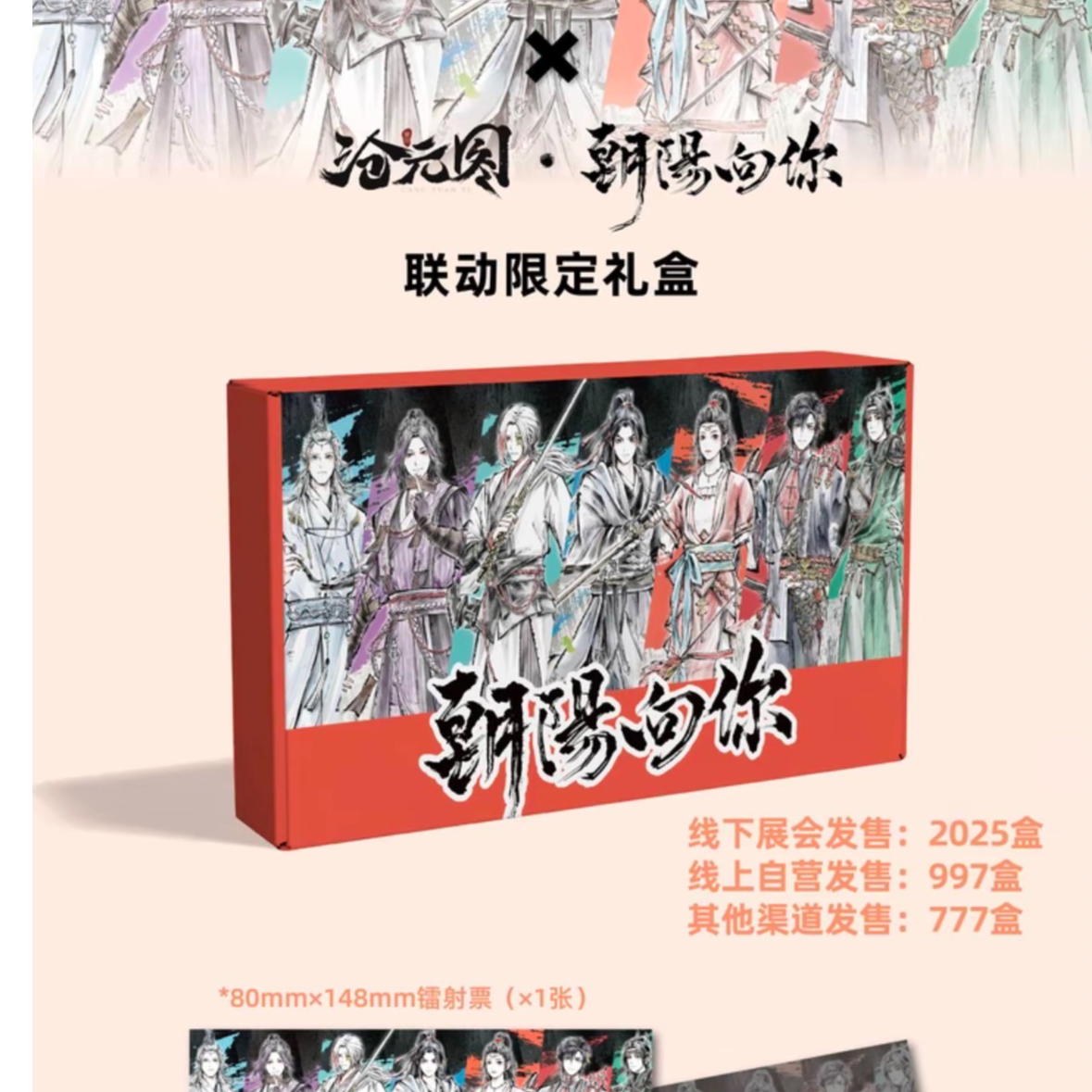 樱花【平拆整盒】沧元图朝阳向你联动艺术 卡牌盲盒（默认代拆）