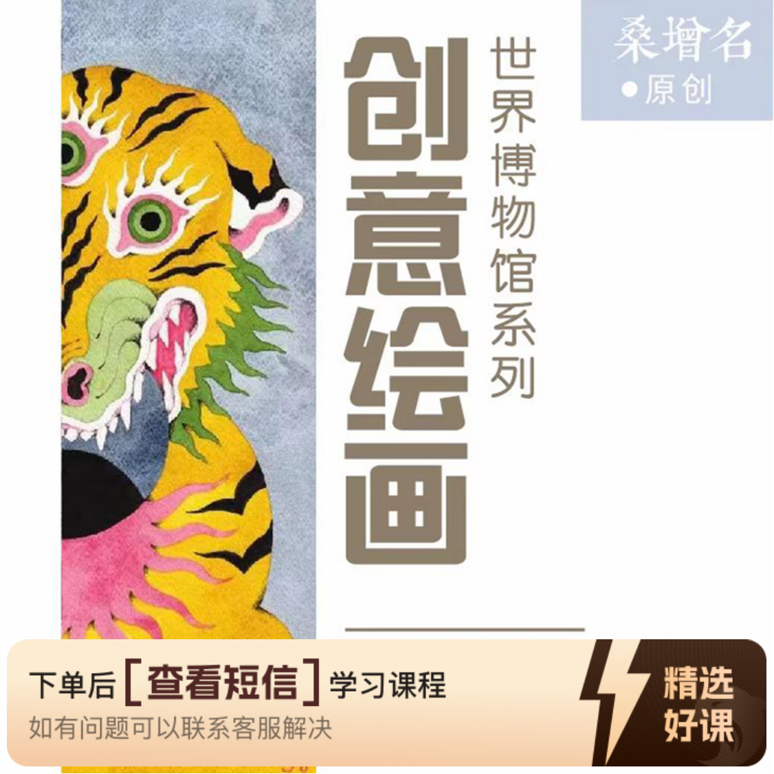 创意绘画—世界博物馆（留意短信解锁课程）
