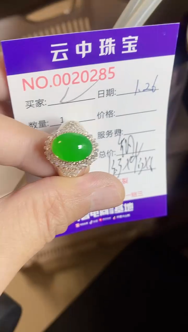 【闪购商品】翡翠戒指未镶嵌/02850000