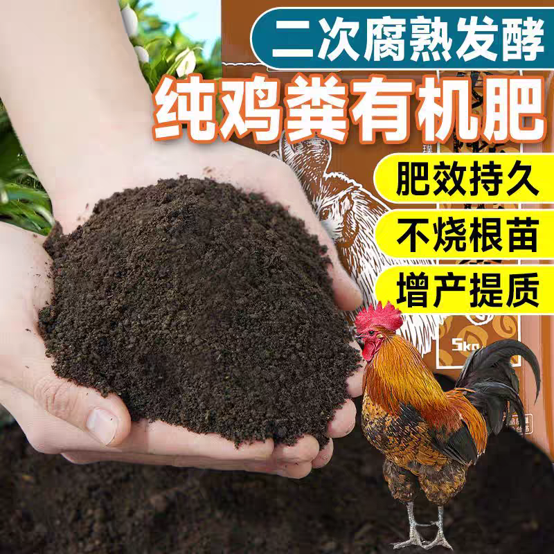 鸡粪发酵有机肥用于养花种菜高温腐熟肥料厂家直销