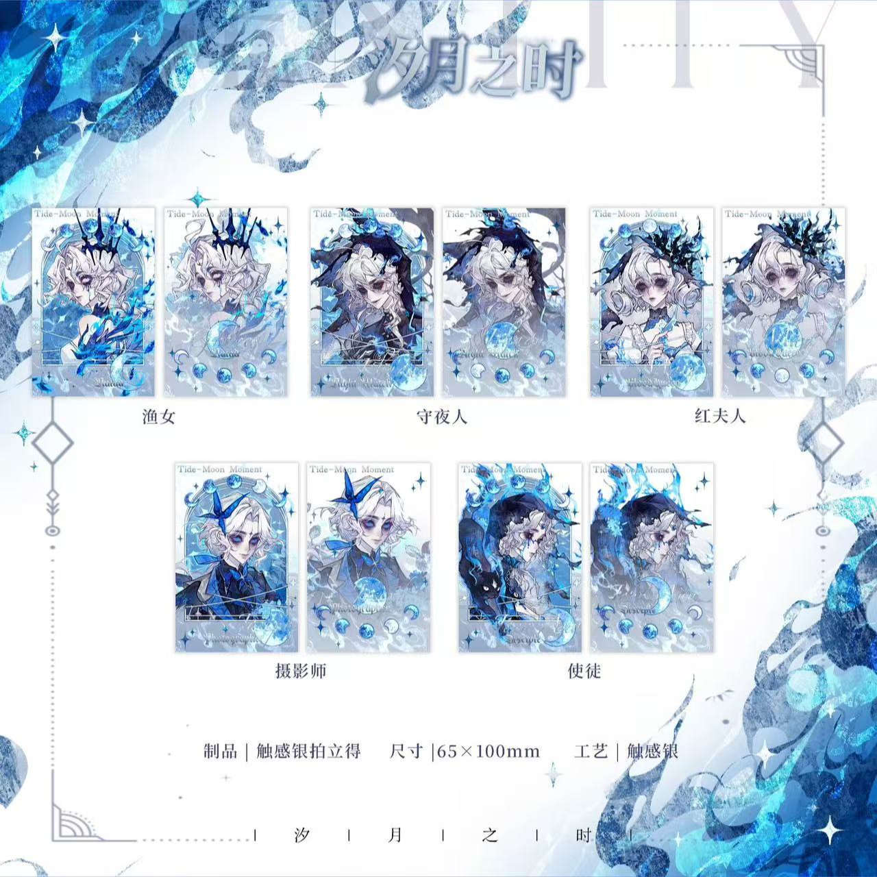 【星际潮玩】汐月之时拍立得同人周边   盲盒代拆