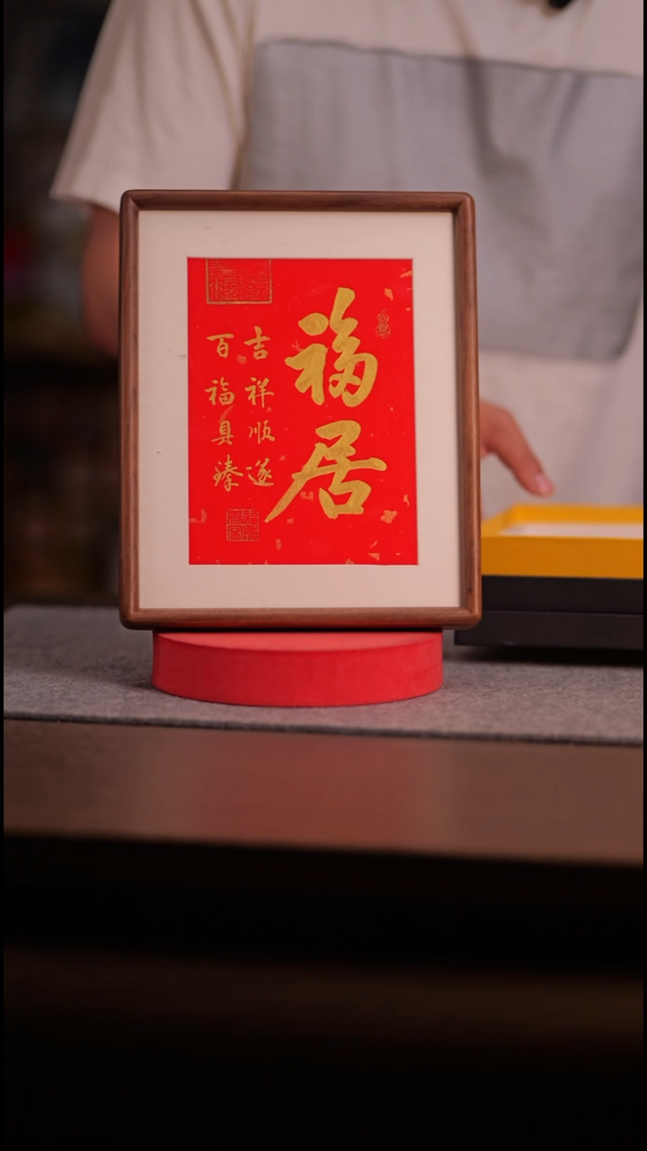 国画福居洒金--10寸 ss框 手写-带盒子-云