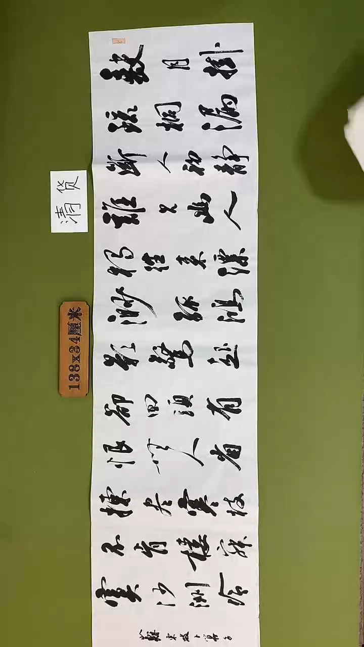 书法书法 张若鸿 尺寸138cm*34cm