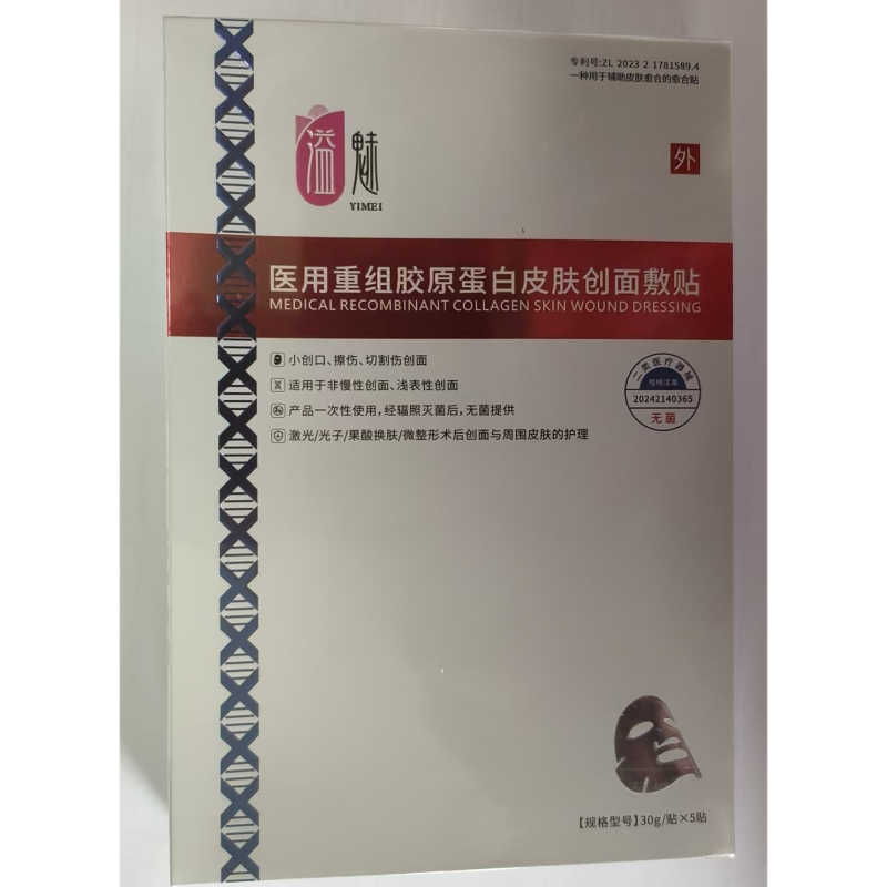 修复面膜盒莹润补水靓颜保湿水润肌肤面部