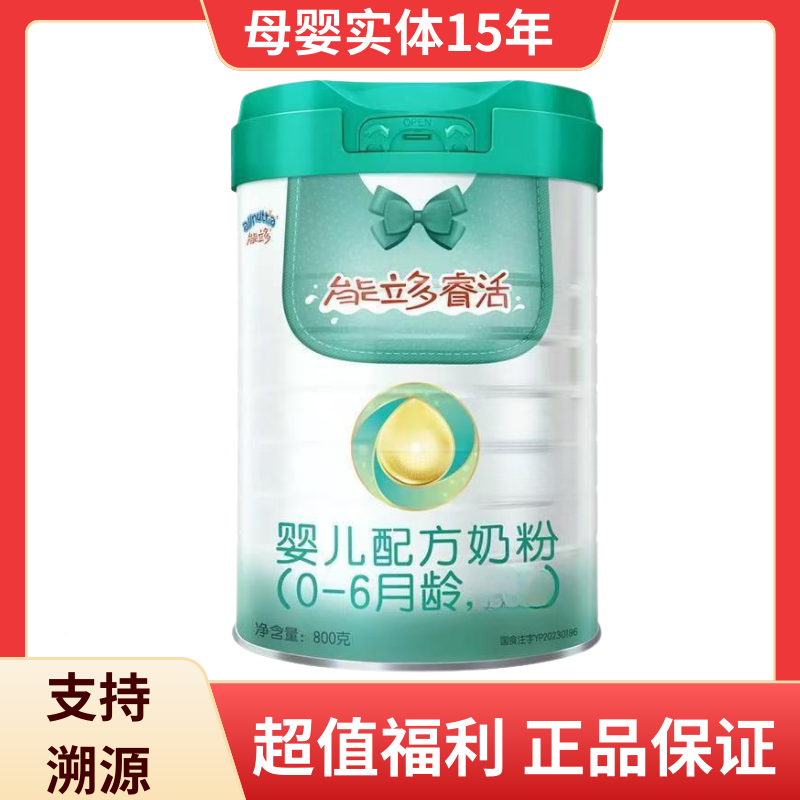 24年日期【睿 活】婴幼儿配方奶粉800G罐装宝宝营养牛奶粉三段正品