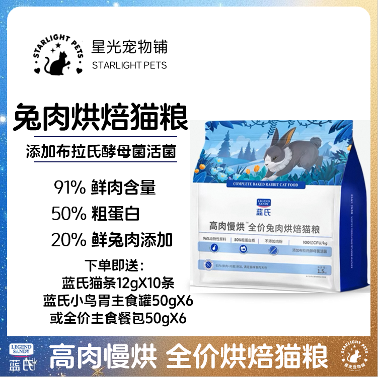 蓝氏猫粮鲜肉低温烘焙全价兔肉烘焙猫粮肠胃低敏低脂高蛋白猫粮