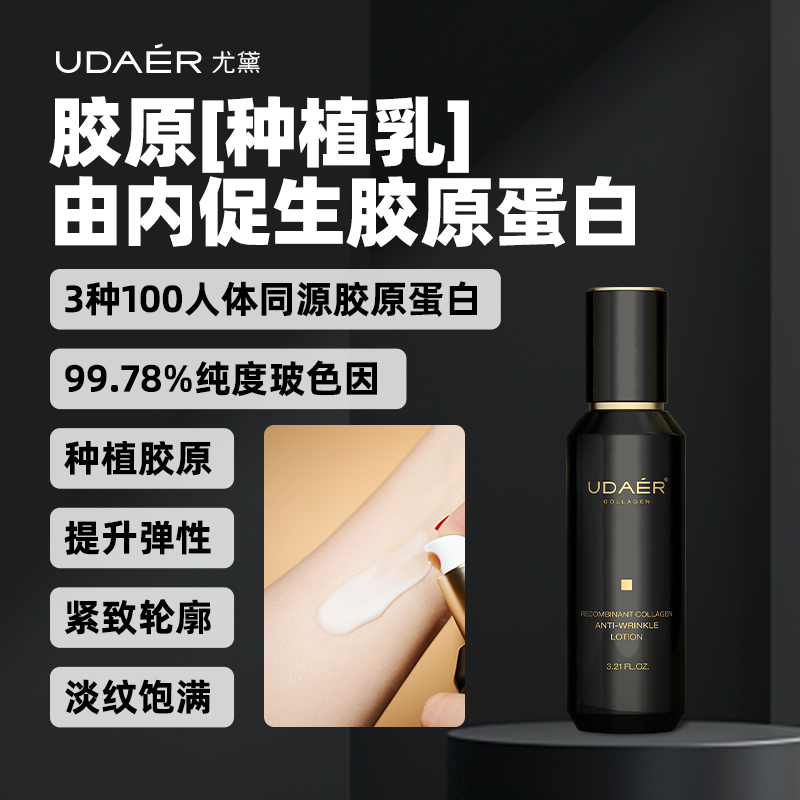 尤黛重组胶原K皱乳液紧致滋润轮廓肌肤淡化细纹提亮