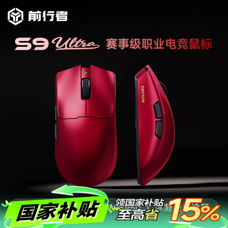 【补贴15%】前行者S9无线三模鼠标轻量化中大手游戏电竞办公fps3395