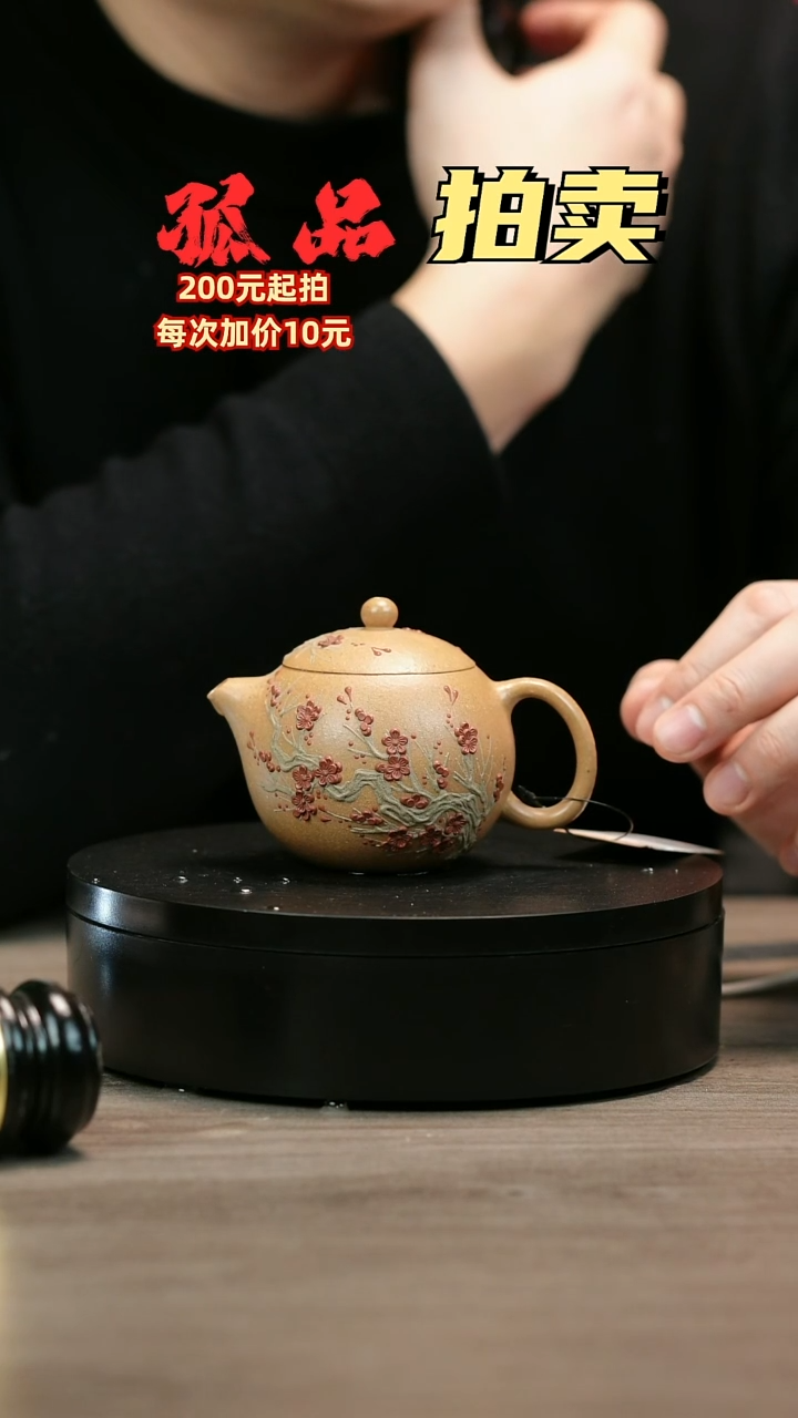 茶壶紫砂颖****辉H2081陈春芬黄段贴叶梅花西施