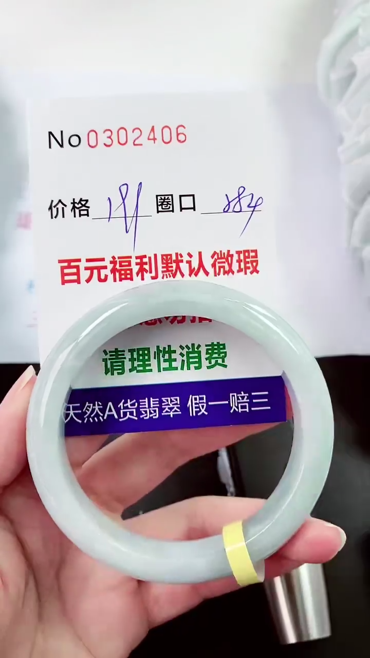 【闪购商品】翡翠手镯未镶嵌00302406