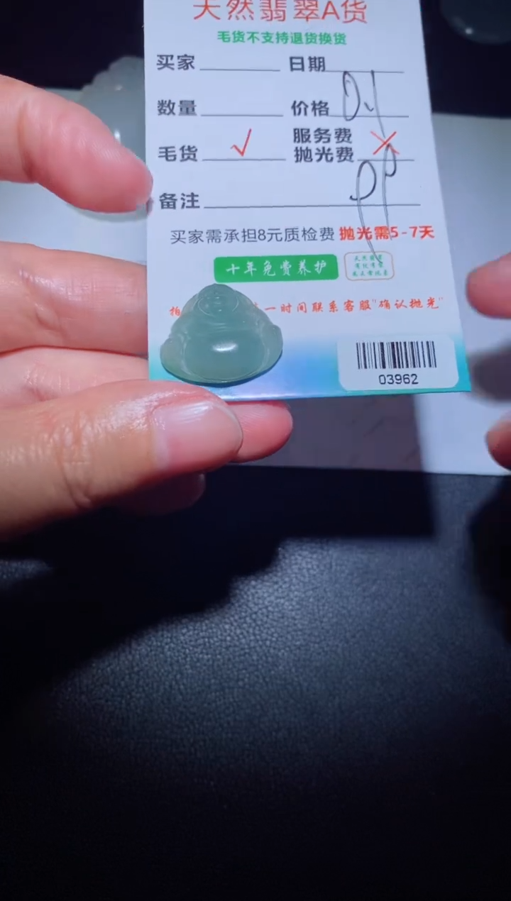 【闪购商品】定制翡翠定制毛货未镶嵌定制毛货03962