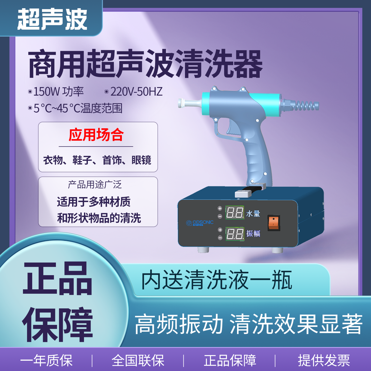 商用超声波清洗器  钛合金材质高频震动 清洗污渍多功能