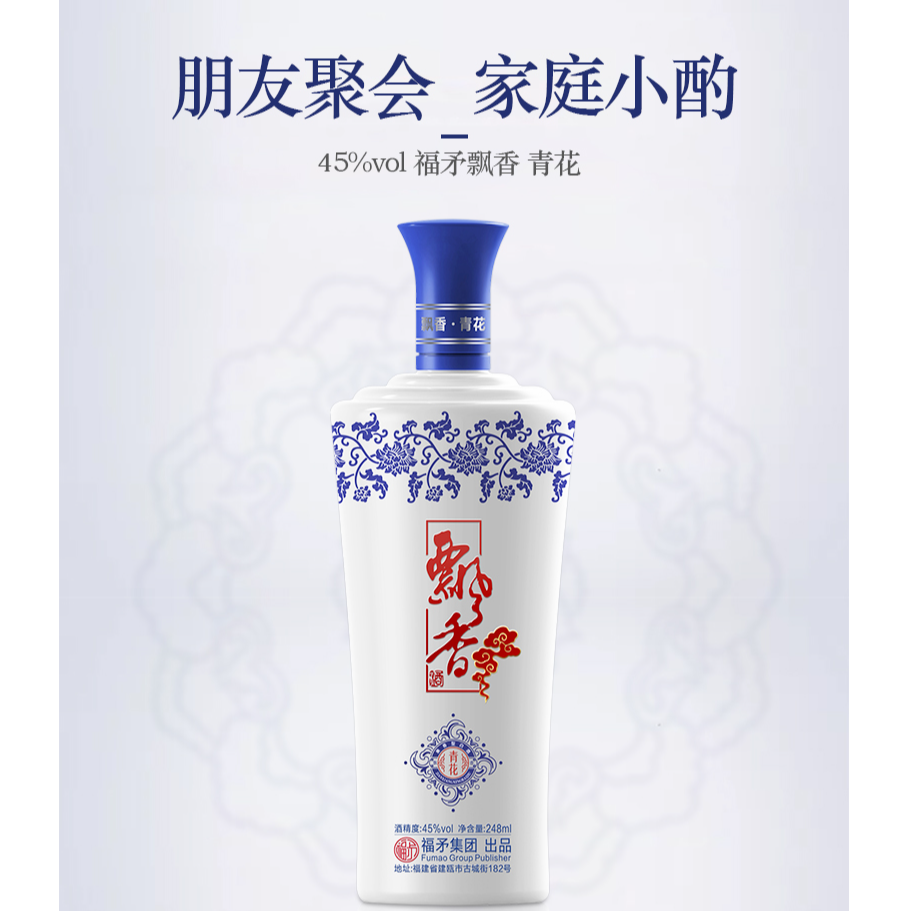 福矛飘香青花浓香型白酒日常口粮酒248ml45度