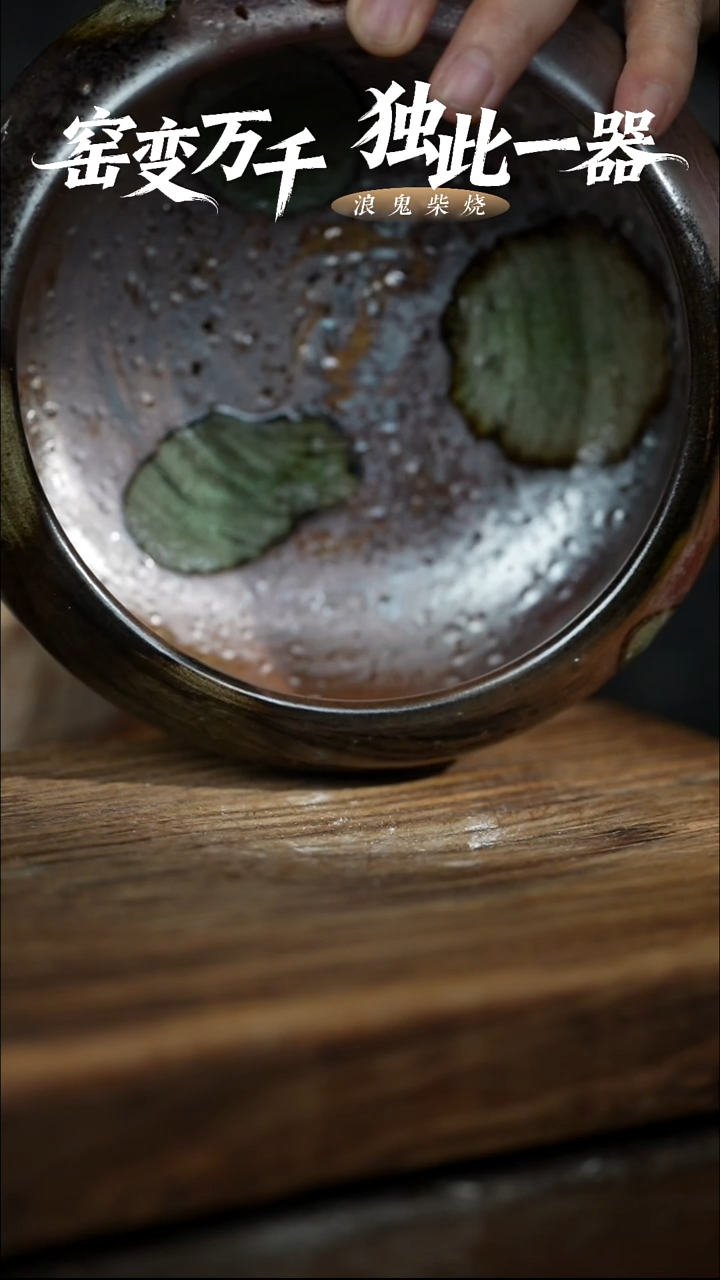 浪鬼柴烧无相系列S****g微瑕水洗