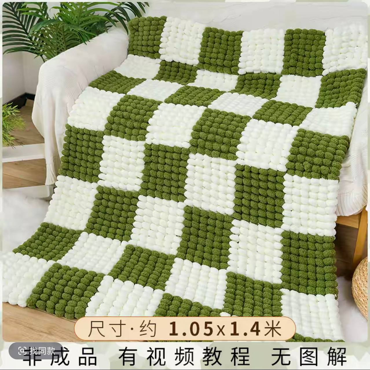 DIY手工针织被【联系客服领取】