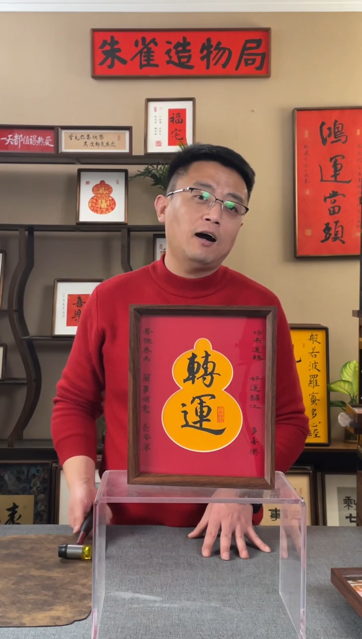 书法?**平【转运10寸 新品】原创手写手工装裱装饰可摆可挂