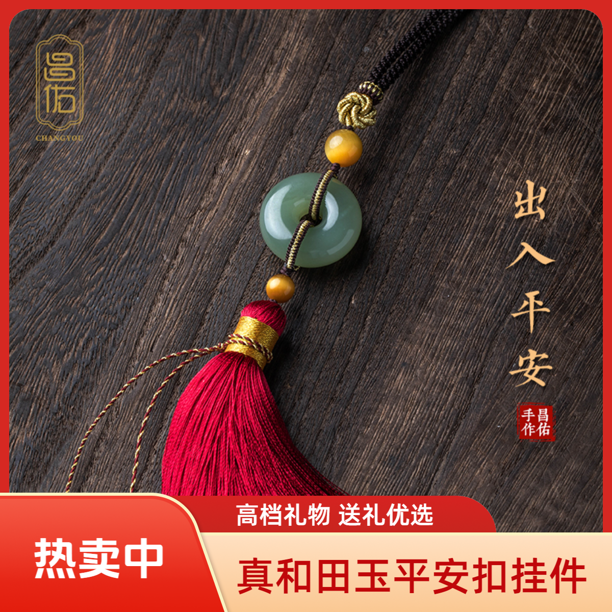 【质检发货】天然和田玉平安扣车挂出入平安后视镜挂件高档车内吊坠