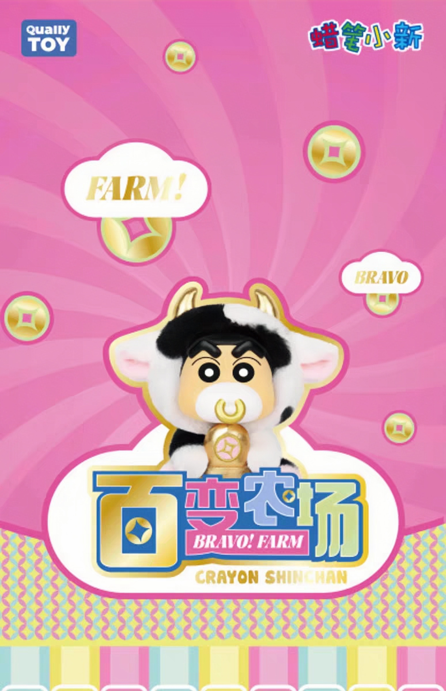 【蜡笔小新盲盒】-百变农场系列搪胶毛绒盲盒潮玩可爱摆件