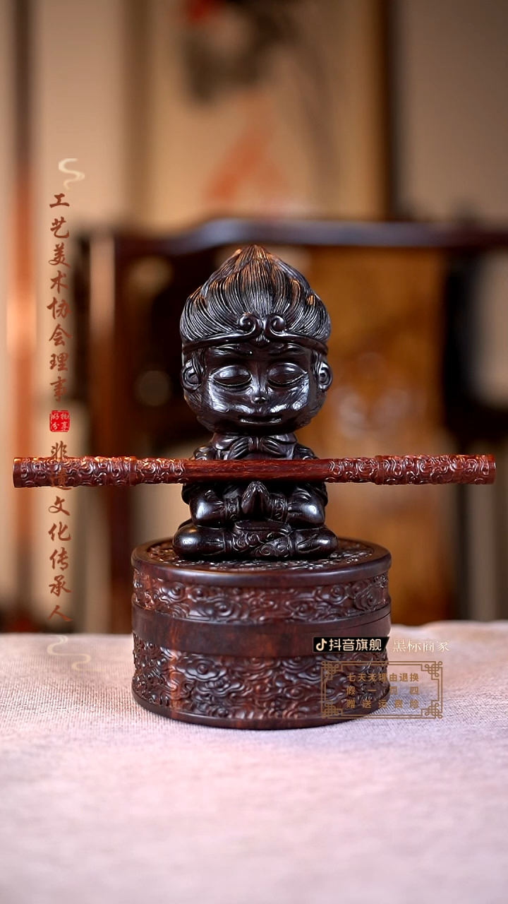 【闪购商品】檀香紫檀（小叶紫檀）木雕悟空+金箍棒