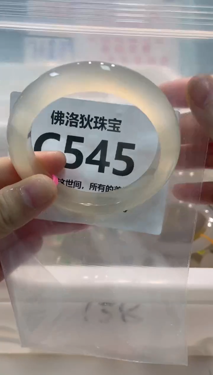 手镯玛瑙/玉髓未镶嵌C545