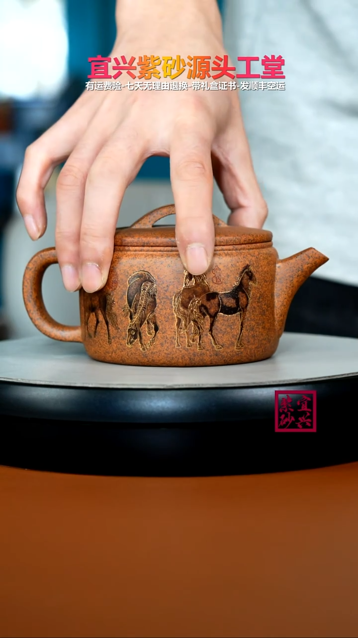 茶壶紫砂蒋静明天星泥柴烧八骏马汉瓦350CC