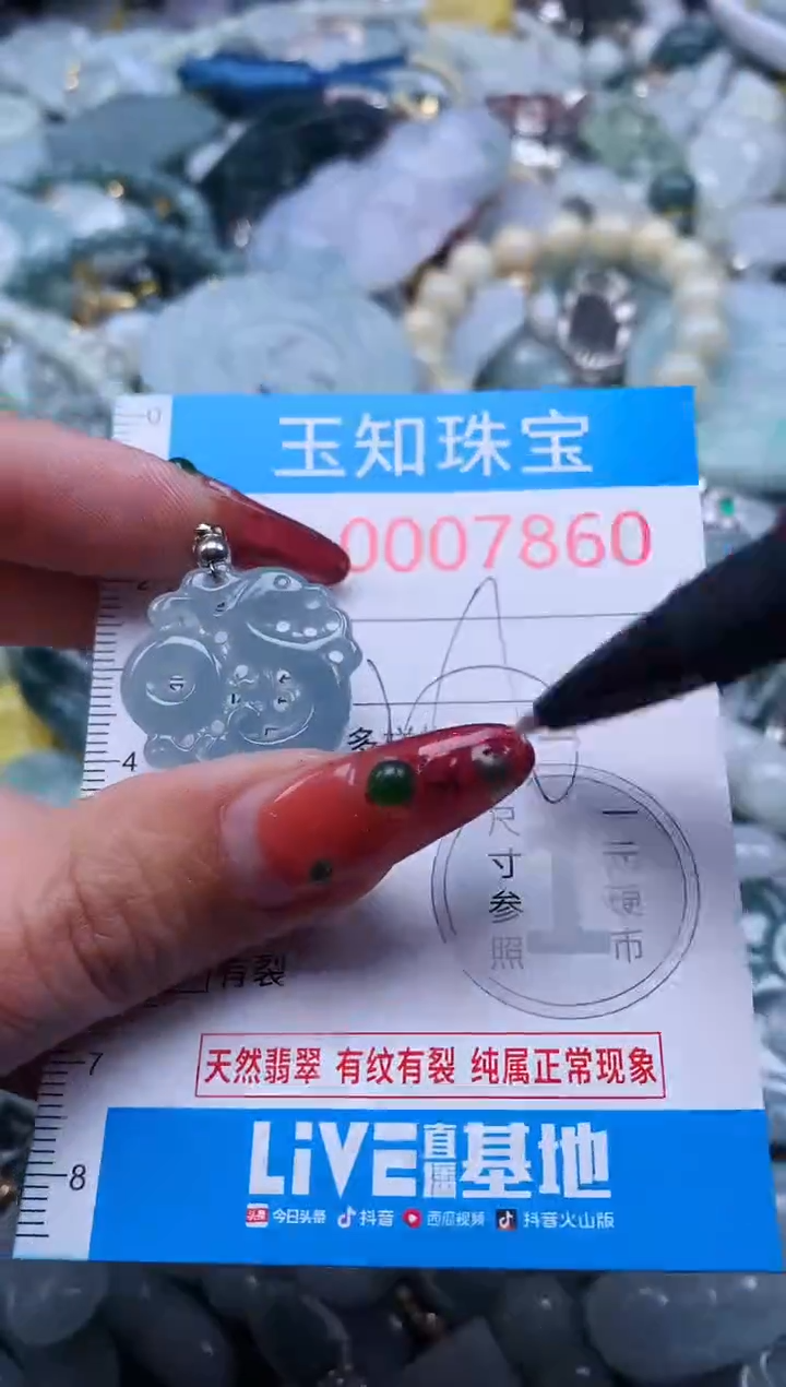 【闪购商品】翡翠吊坠(不含链)未镶嵌7860