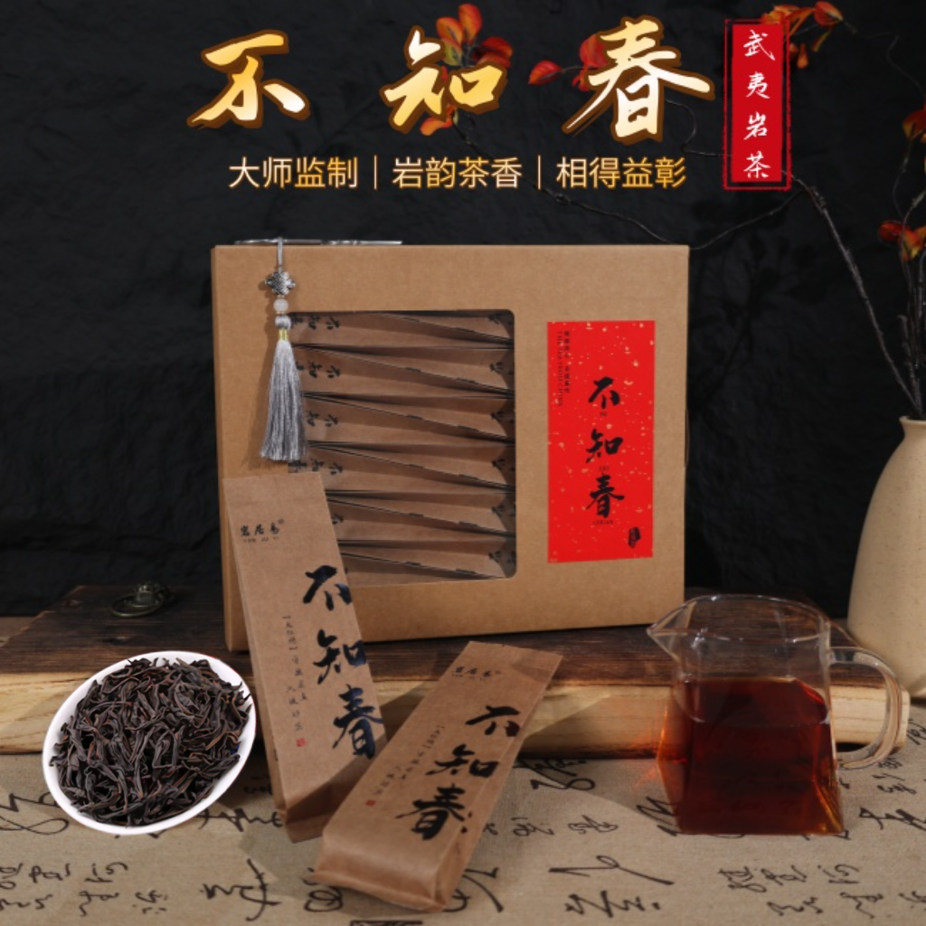 【不知春大红袍】8.5g×20泡 武夷岩茶乌龙茶大红袍送人自喝高端茶叶
