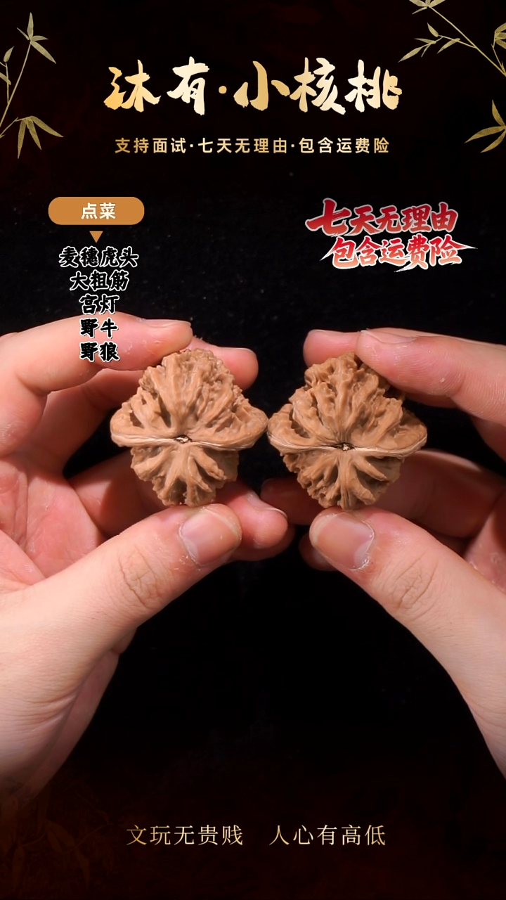 把件文玩核桃霞云岭