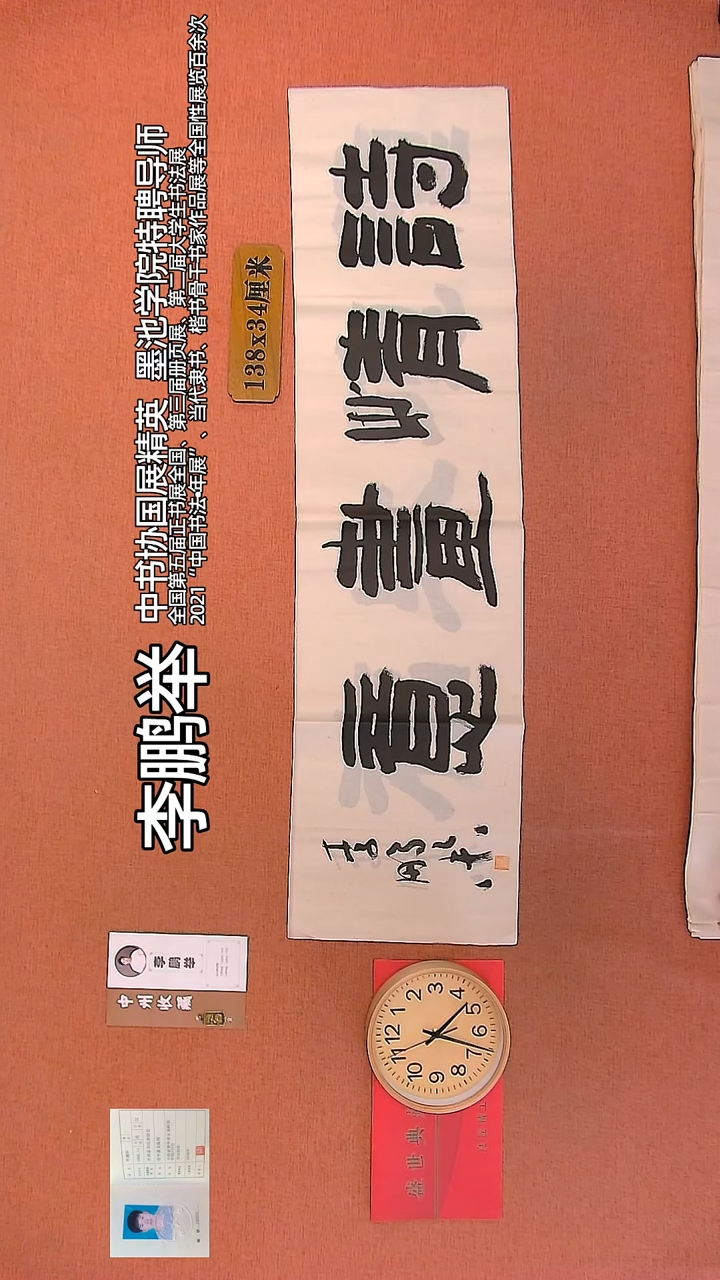 【闪购商品】书法154       李鹏举老师作品