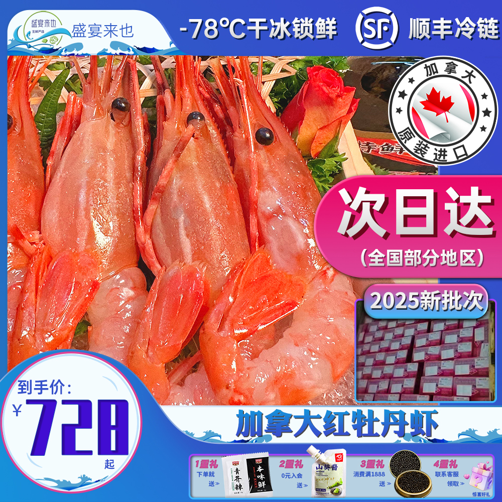 盛宴严选｜牡丹虾ATC牌加拿大海捕冻斑点虾超低温刺身级顺丰牡丹虾