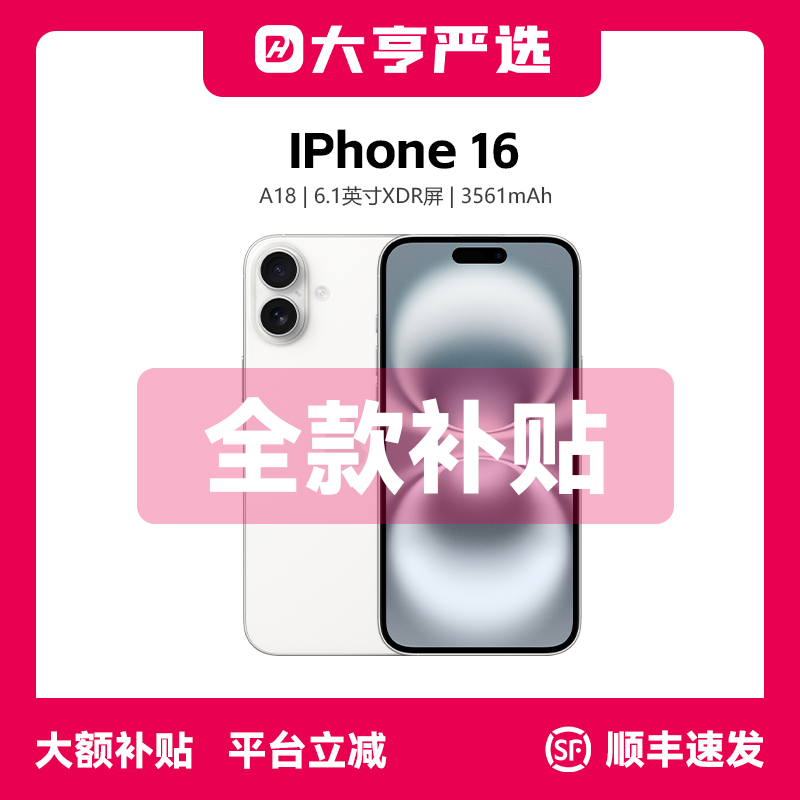 99新 Apple/苹果  iPhone 16 手机国行原装正品电池100【店铺补贴】