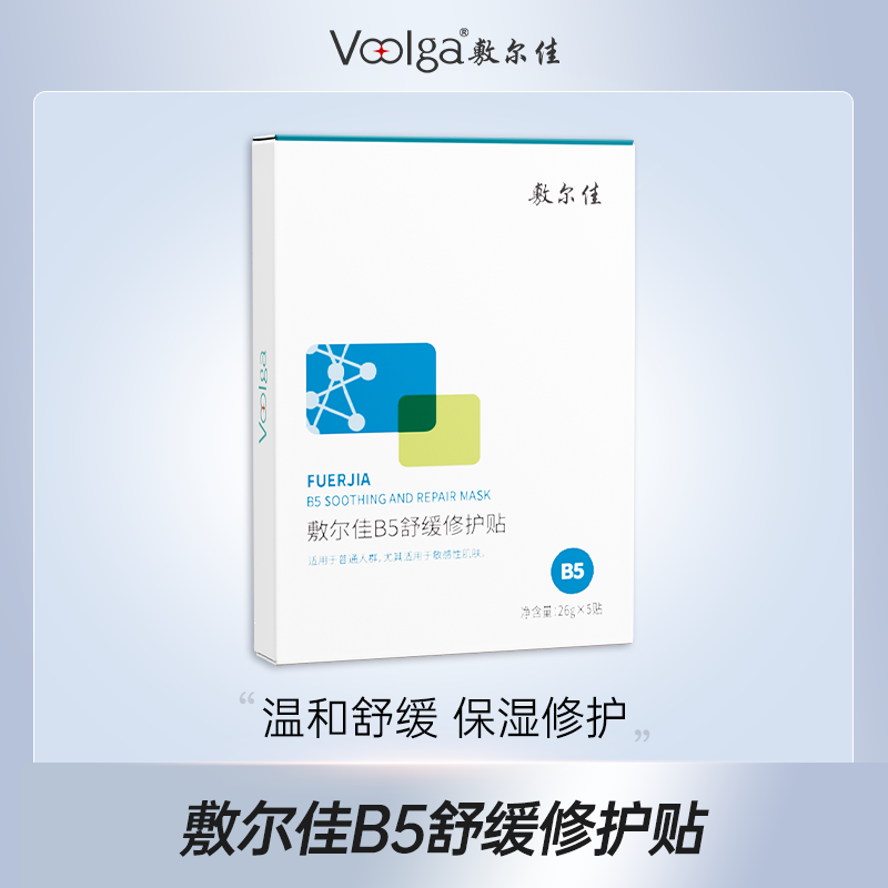 敷尔佳B5舒缓修护贴面膜_zzx