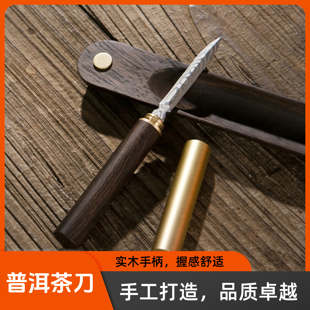 茶饼撬刀纯手工实木茶刀黄铜茶针茶饼开茶工具高档茶道家用