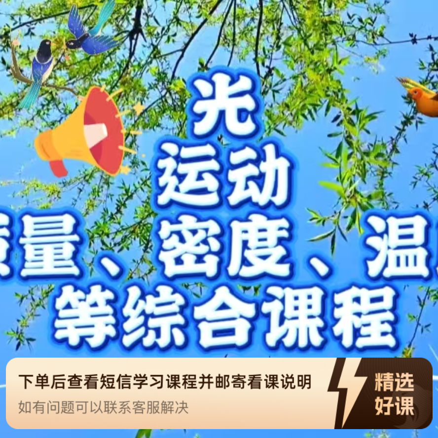 《八》系列综合课程（留意短信解锁课程）