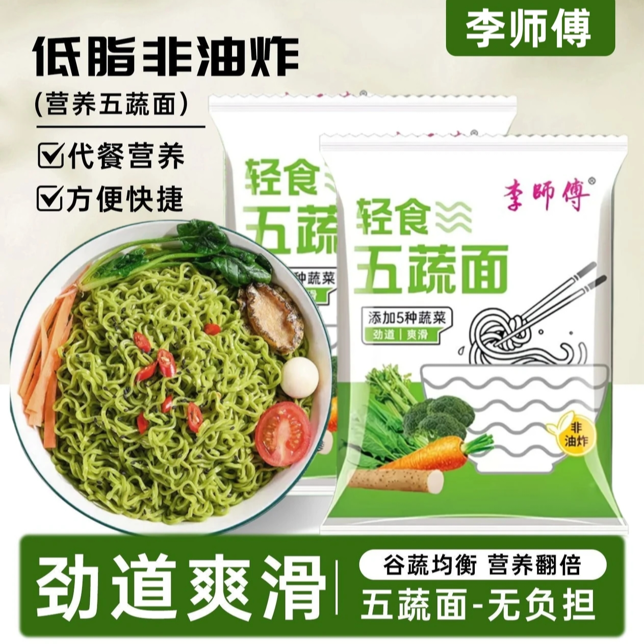 五蔬方便面非油炸免煮健康轻食速食代餐营养独立包装整箱批发价
