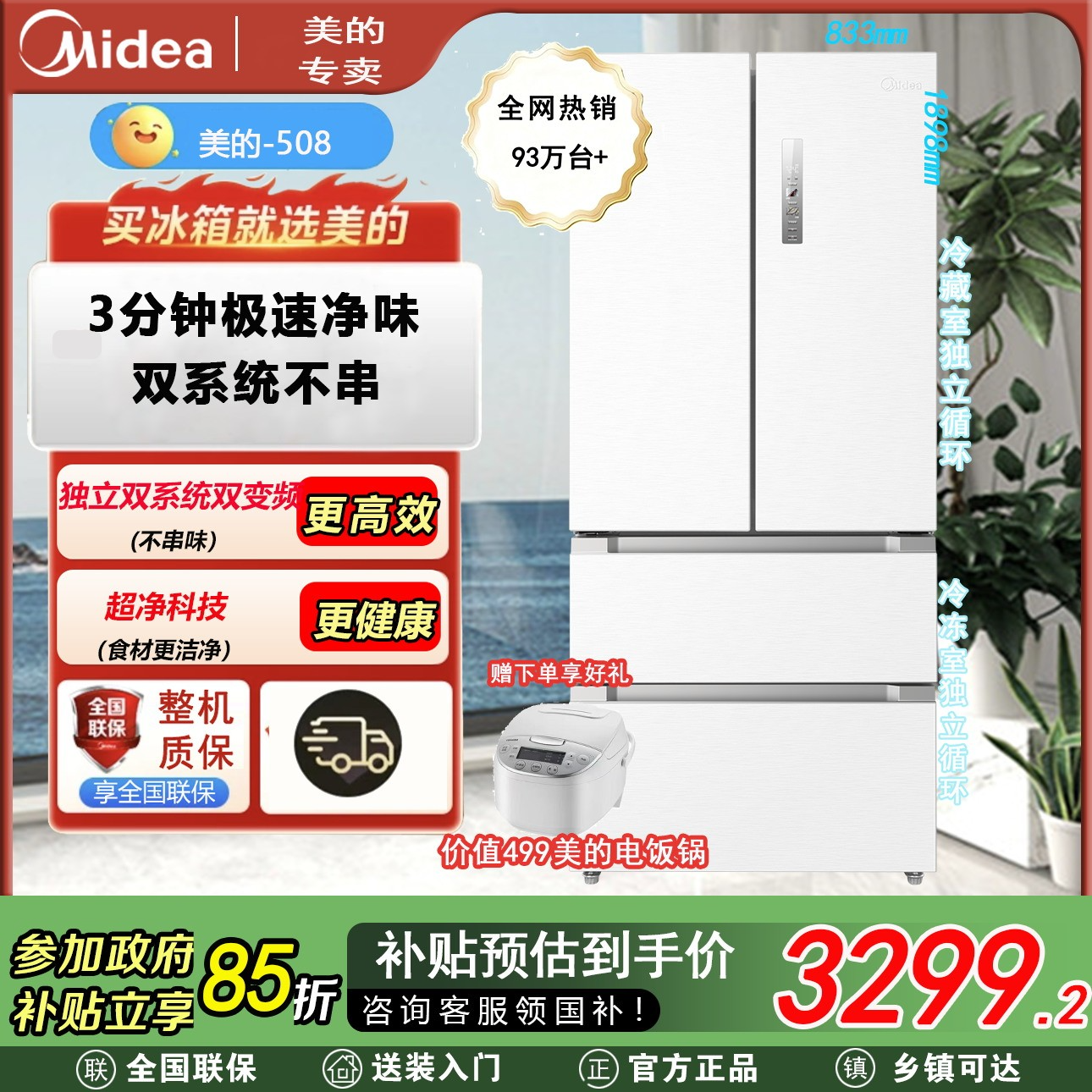 美的508极地白净味法式四开门双系统风冷无霜电冰箱508WTPZM(E)