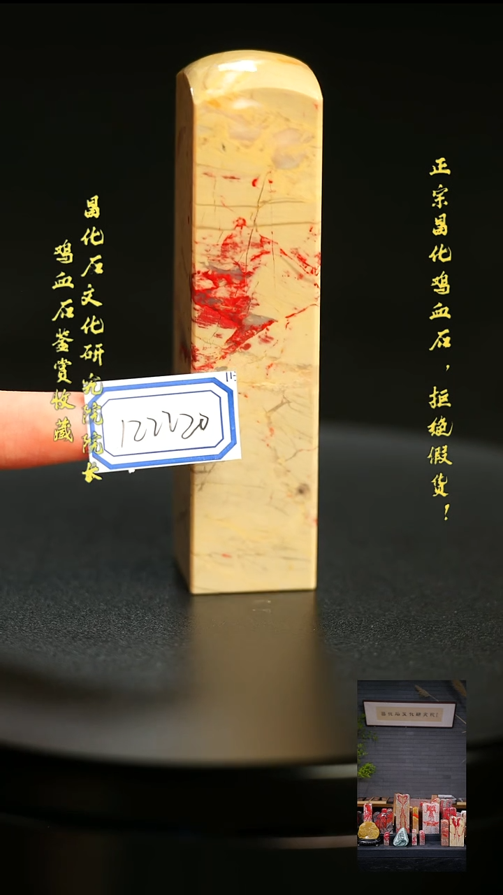 昌化石?****～122220