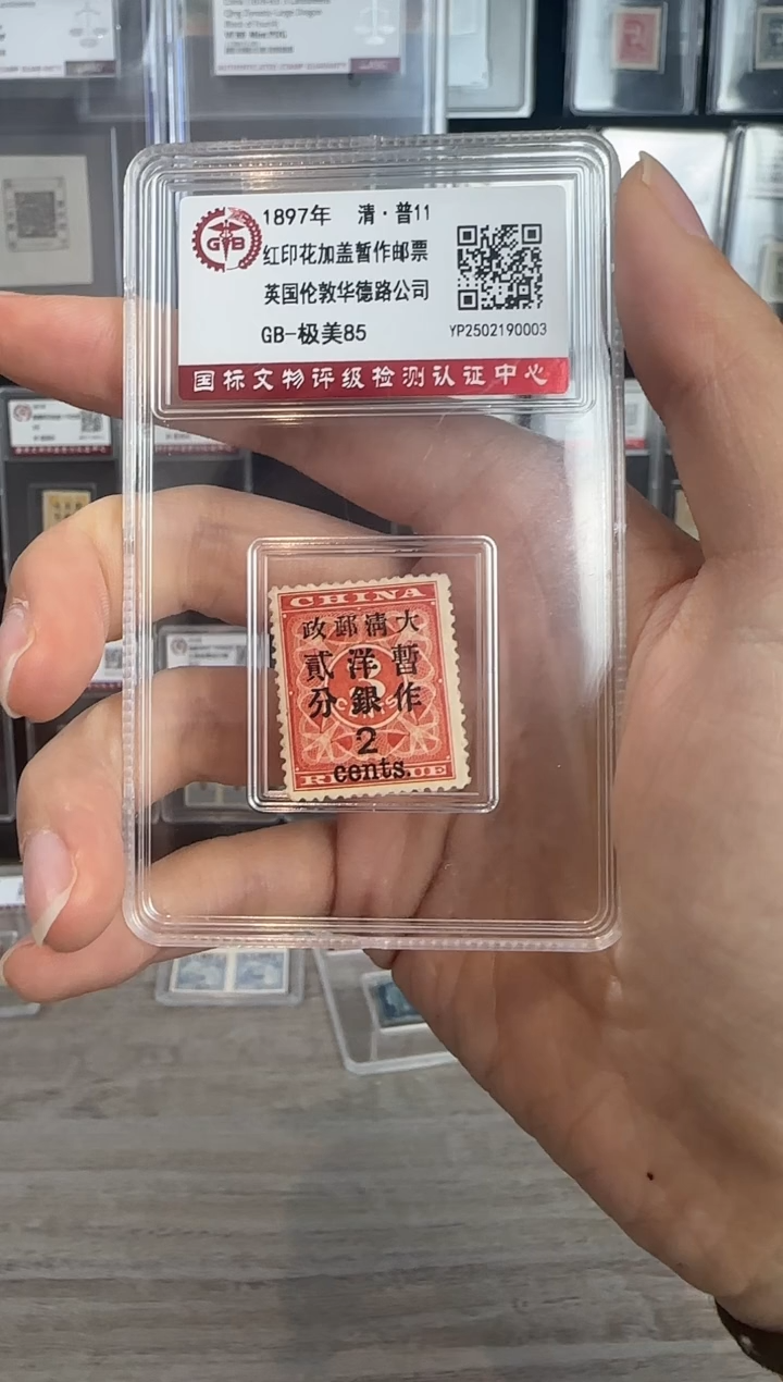 【闪购商品】红印花单枚纪念收藏