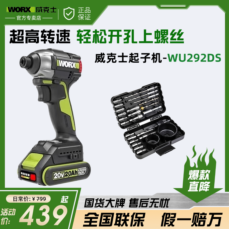 WORX/威克士WU292DS迷你无刷起子机冲击起子机电钻电扳手