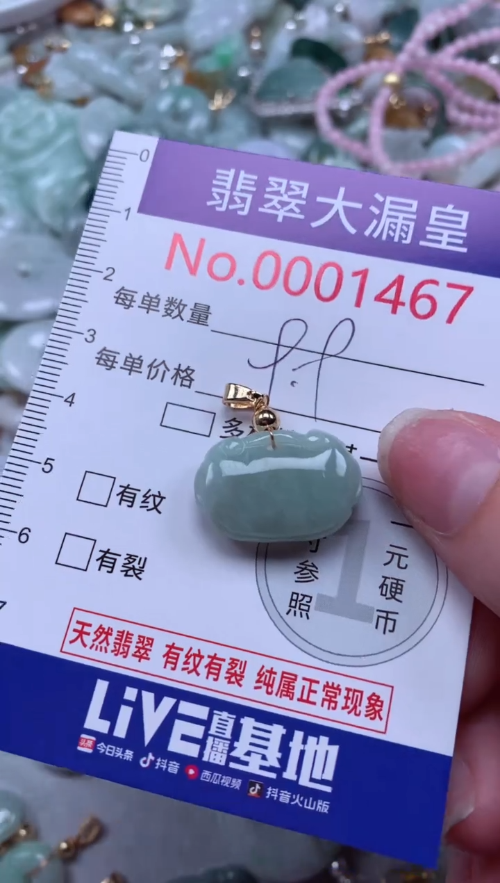 翡翠未镶嵌吊坠(不含链)1467