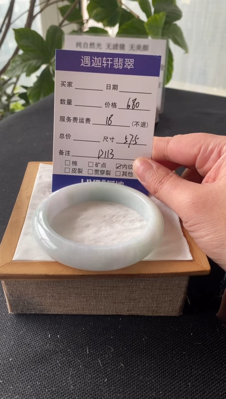 【闪购商品】翡翠手镯未镶嵌57.8圈口 D113编码