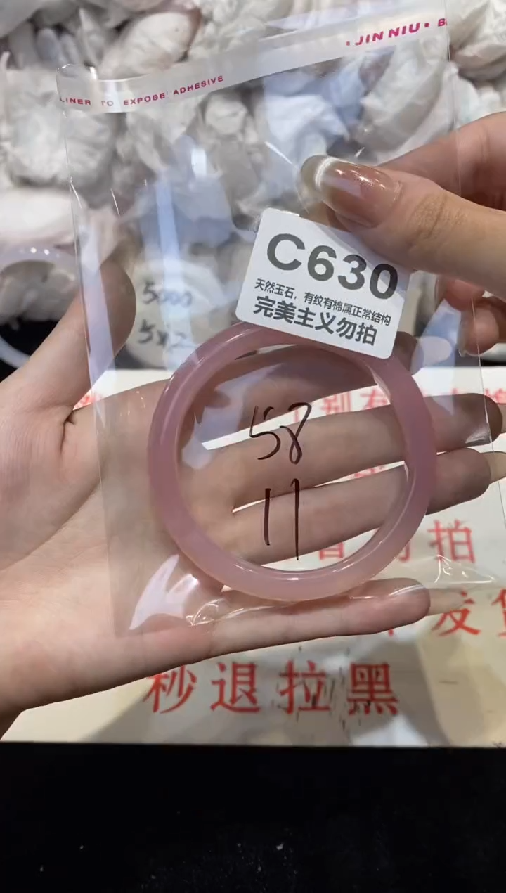 手镯玛瑙/玉髓未镶嵌58