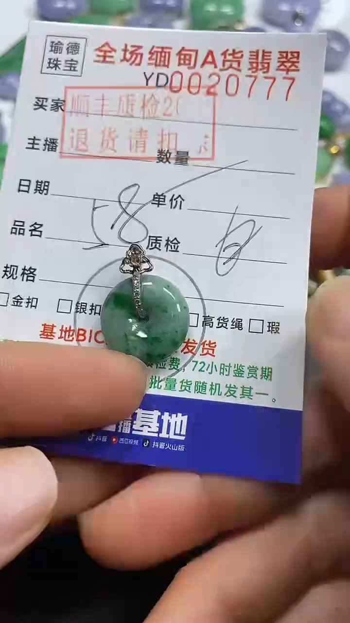 吊坠(不含链)未镶嵌翡翠平安扣