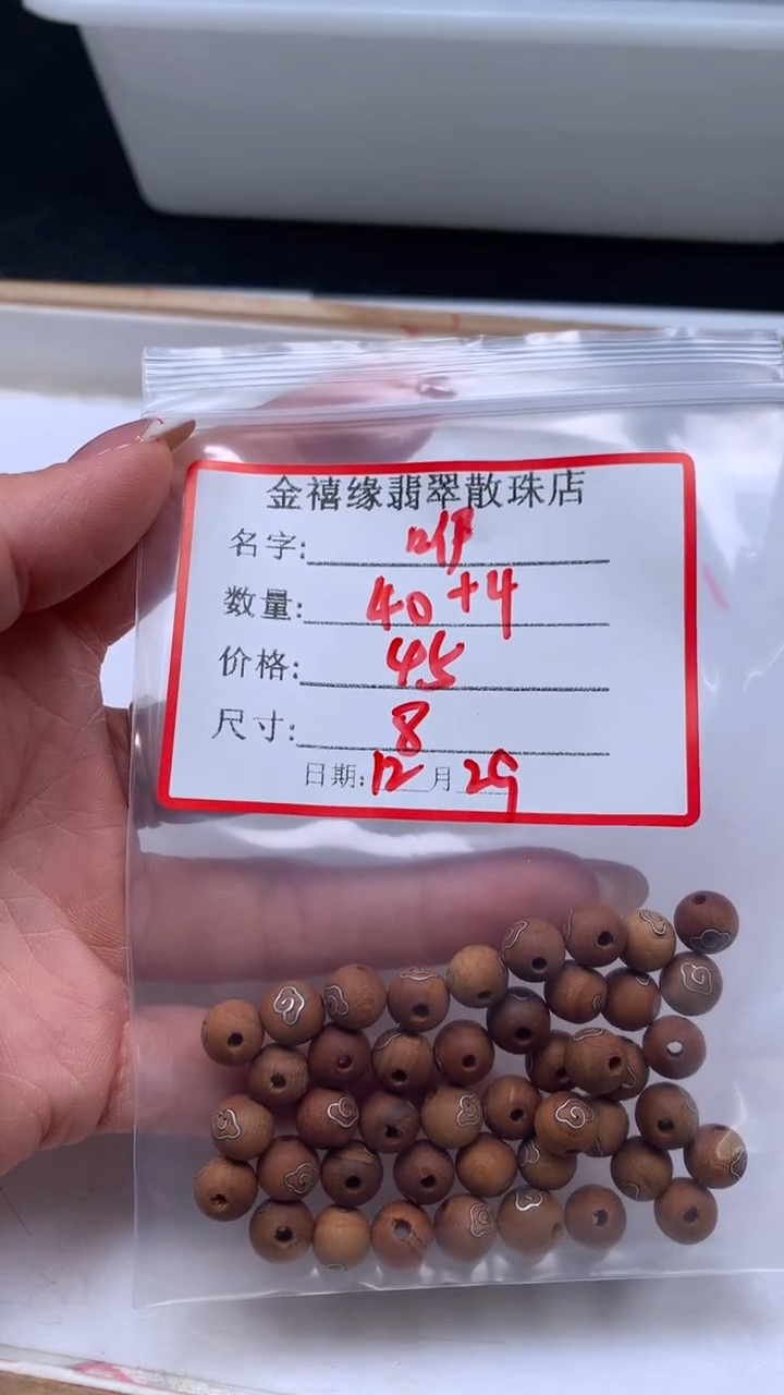 桃木散珠@*呀L180 桃 木祥云8mm（银镶）